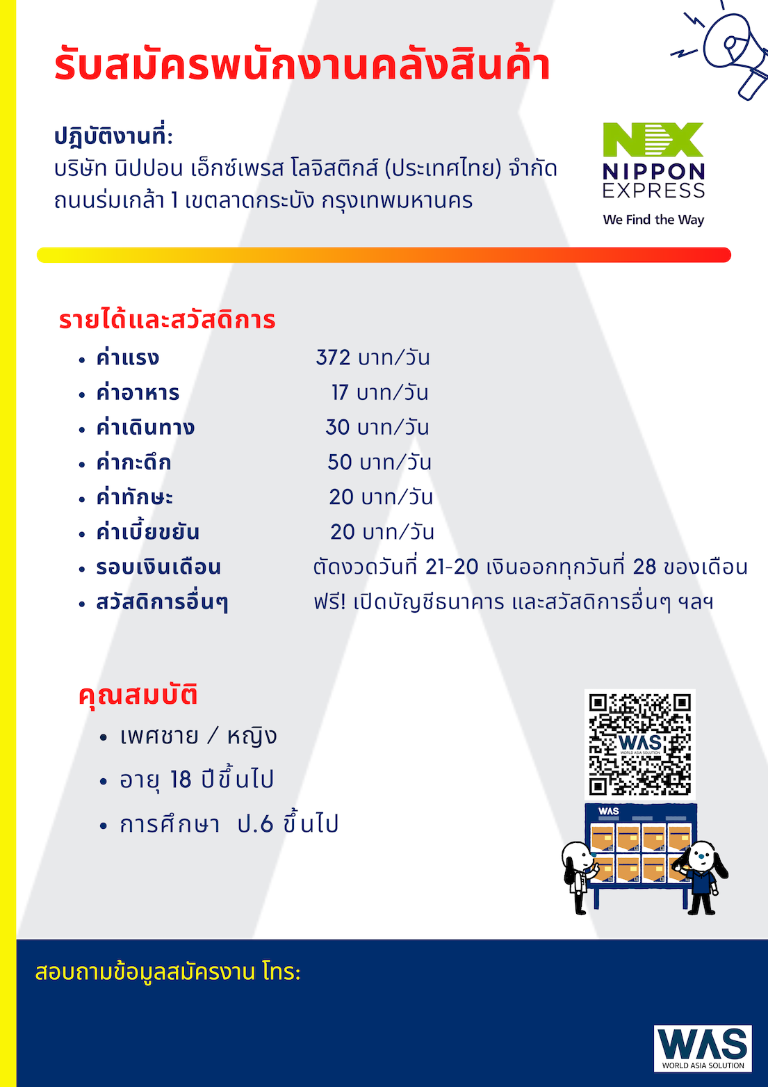 รูปใบปลิวรับสมัครงาน