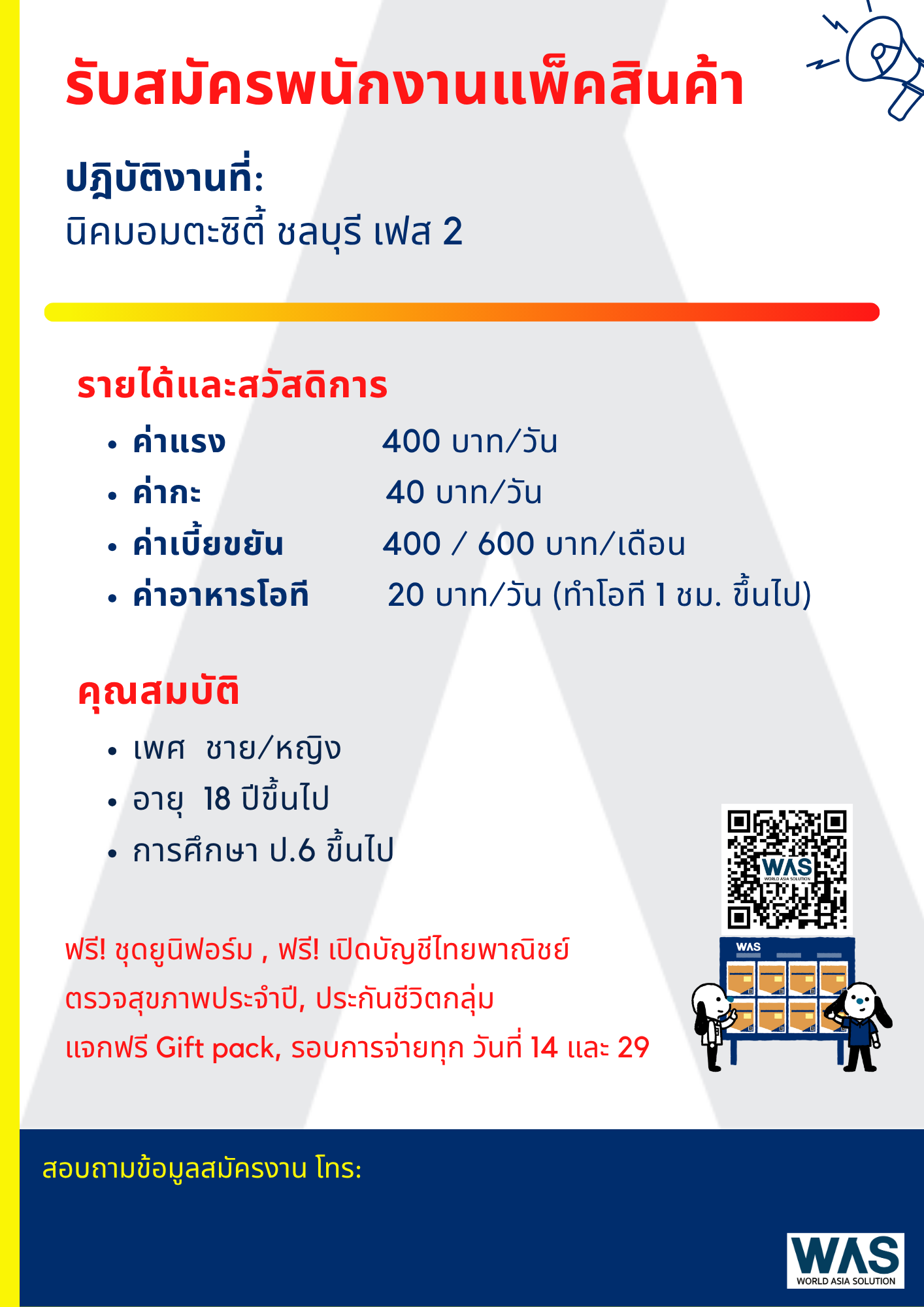 รูปใบปลิวรับสมัครงาน