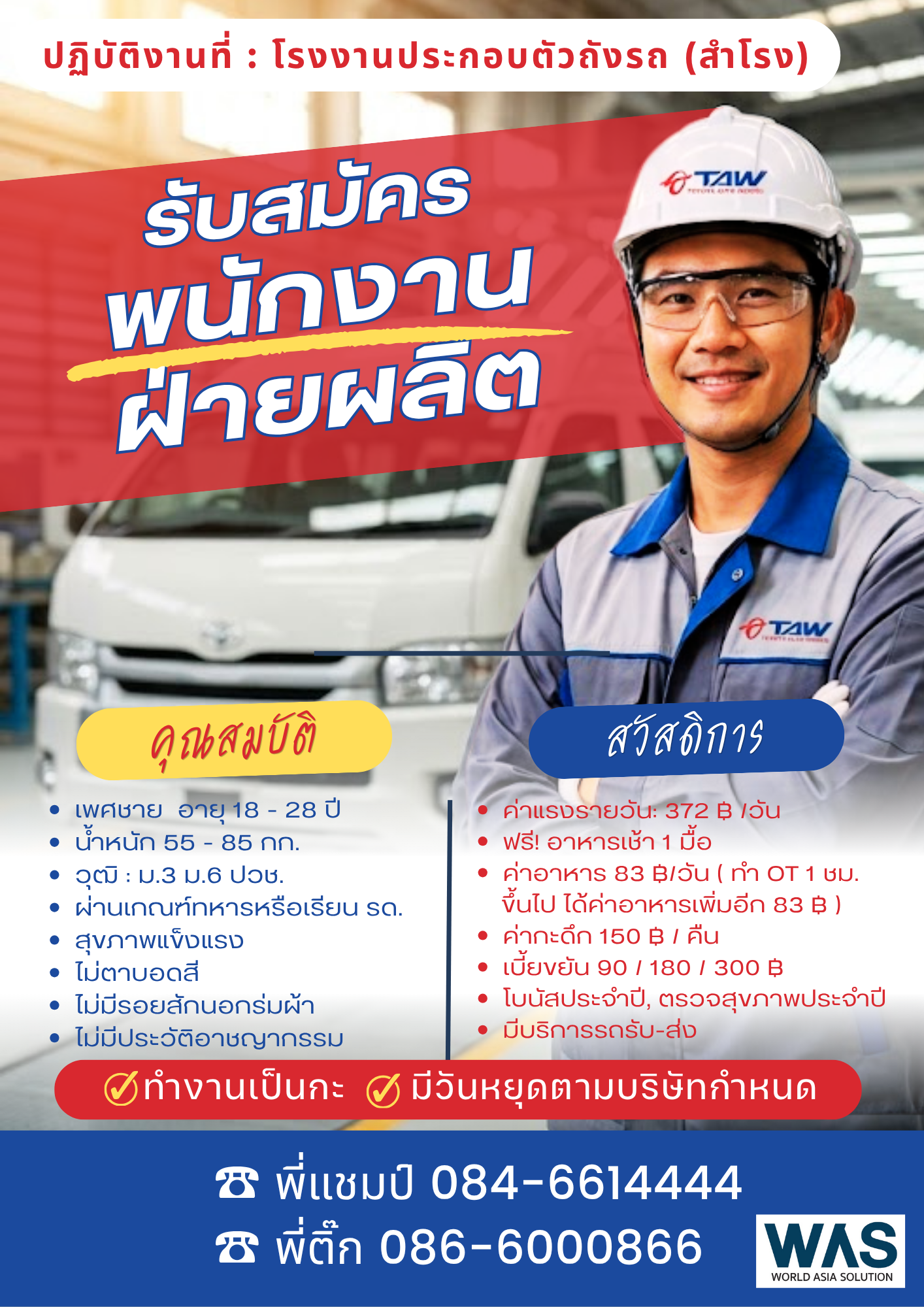 รูปใบปลิวรับสมัครงาน