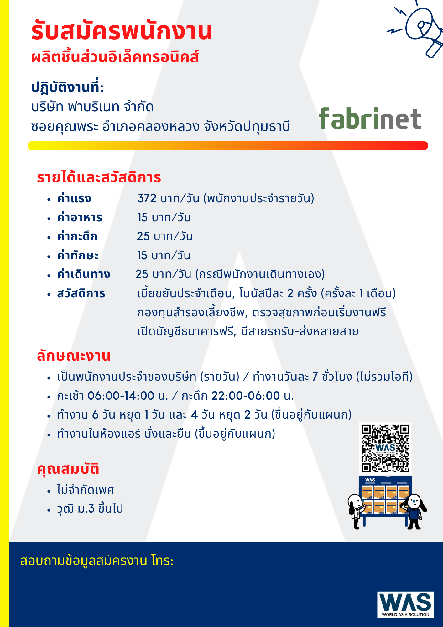 รูปใบปลิวรับสมัครงาน
