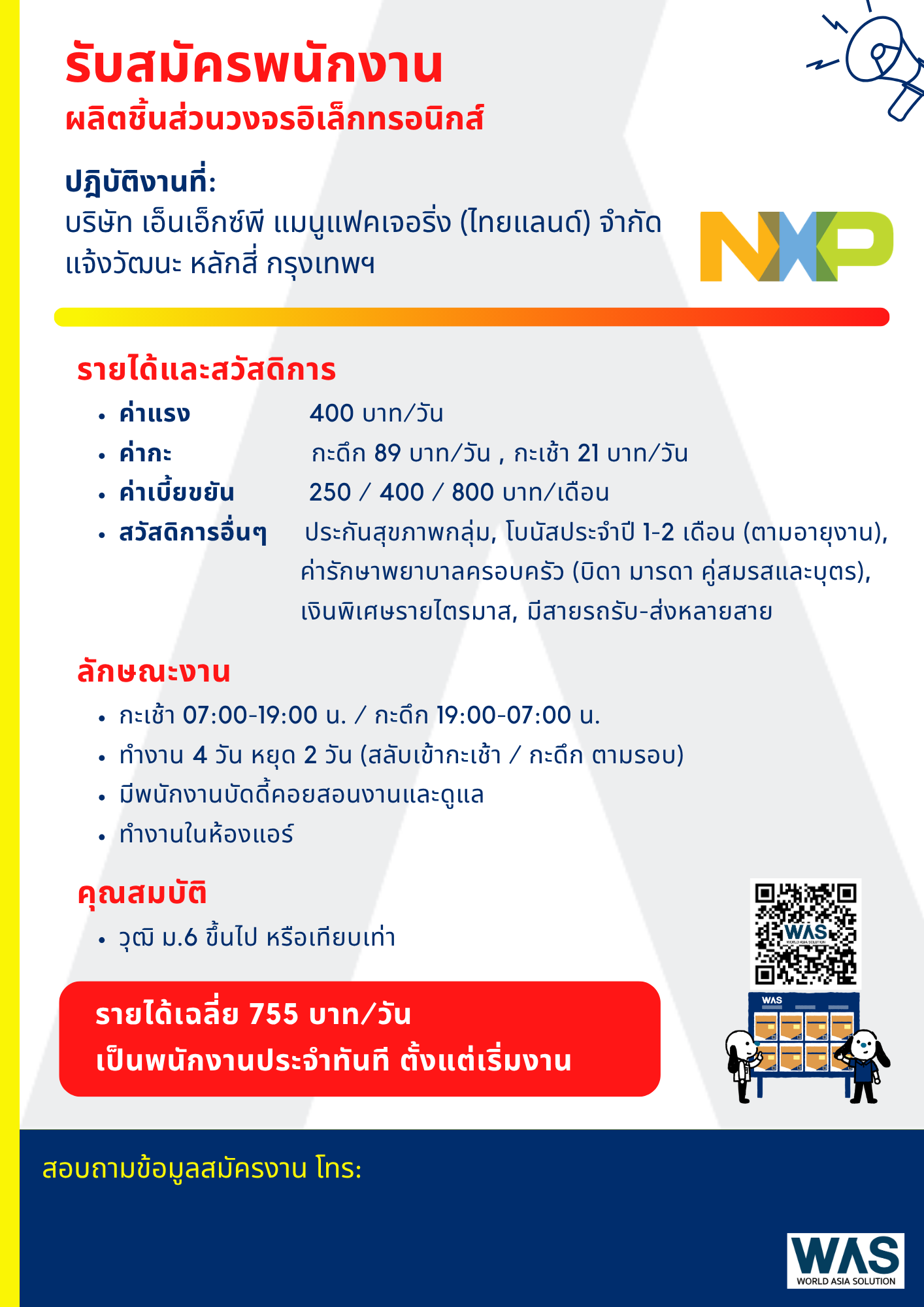 รูปใบปลิวรับสมัครงาน