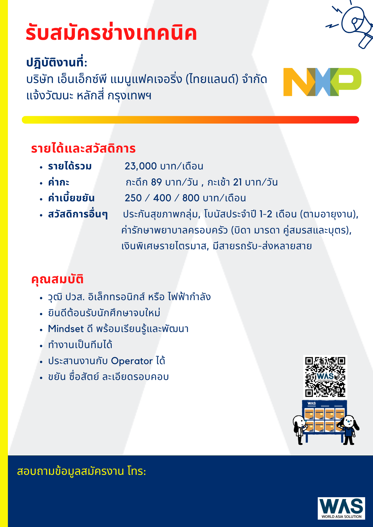 รูปใบปลิวรับสมัครงาน