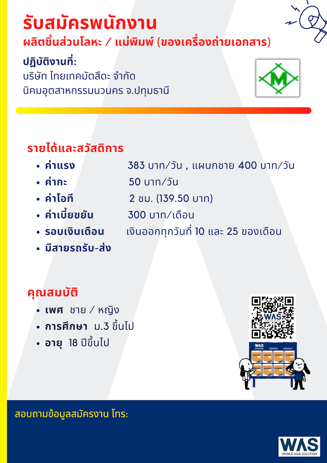 รูปใบปลิวรับสมัครงาน