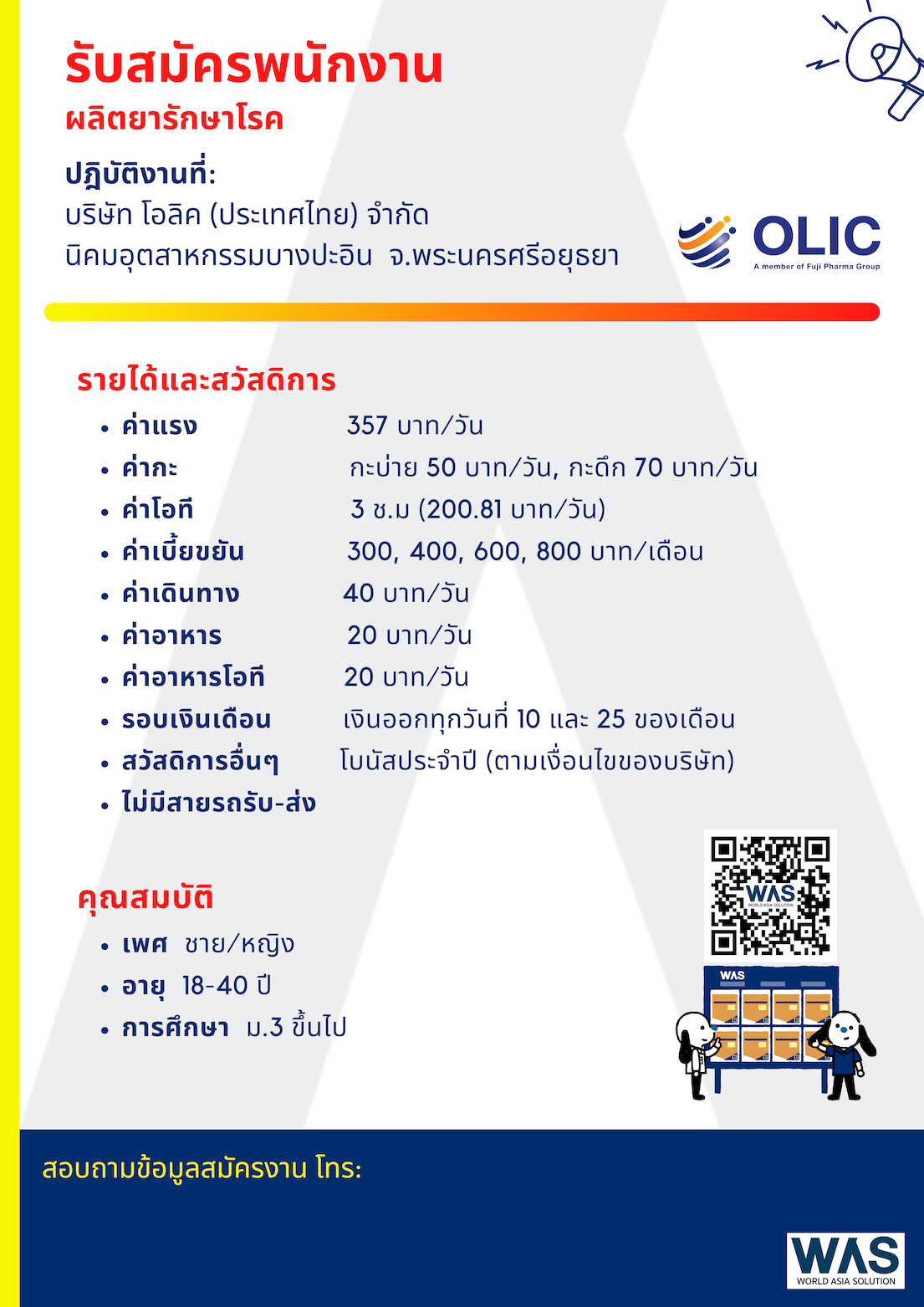 รูปใบปลิวรับสมัครงาน