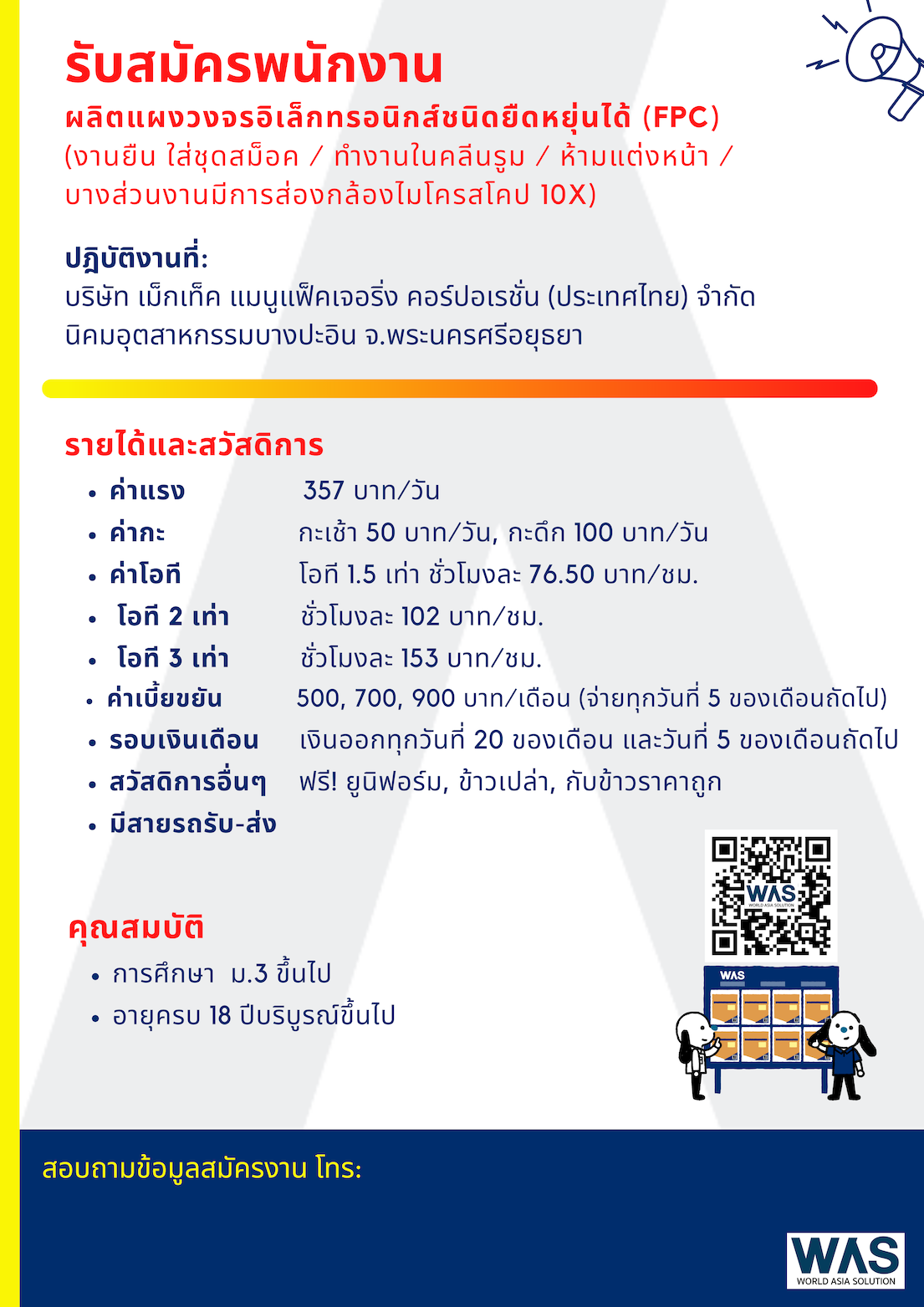 รูปใบปลิวรับสมัครงาน