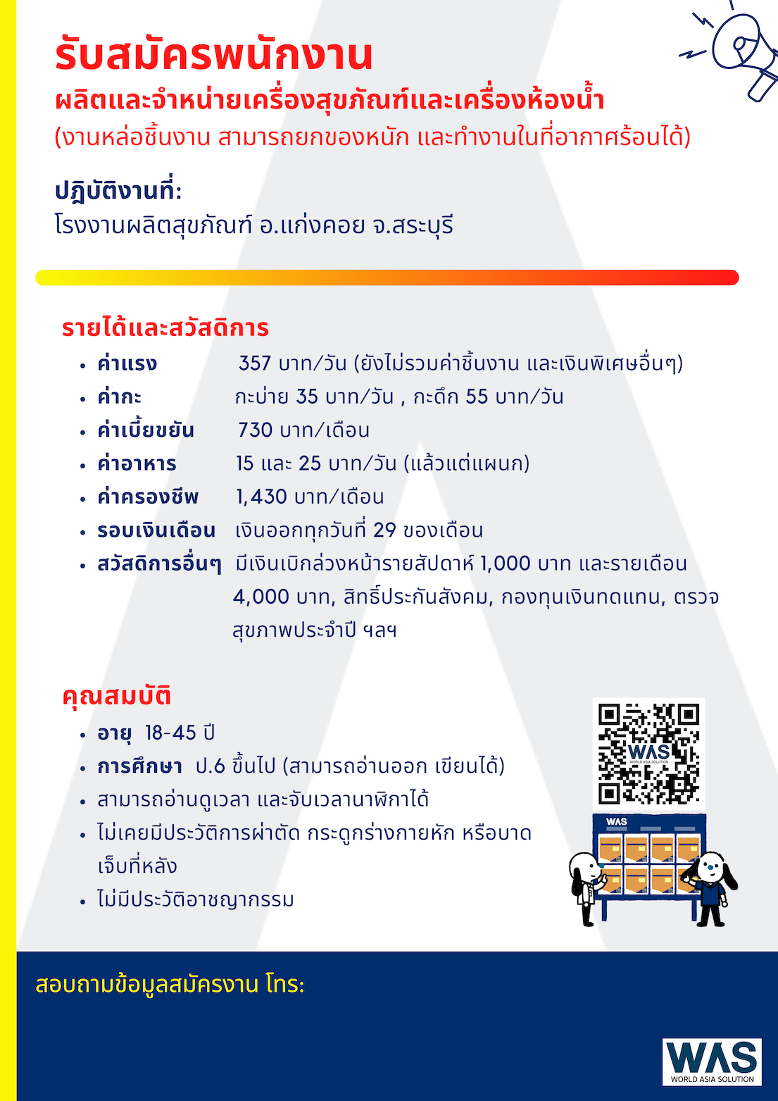 รูปใบปลิวรับสมัครงาน